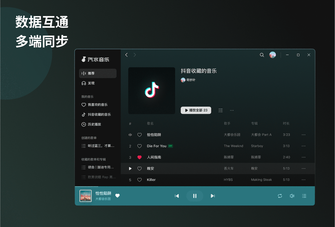 汽水音乐电脑版会员权益以客户端当期页面为准